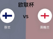 安博体育网页版-芬兰在欧国联赛中实现逆袭晋级