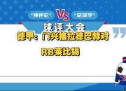 安博体育登录入口-RB莱比锡赢得关键胜利，奠定前进基础的简单介绍