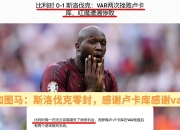 安博体育首页-包含比利时遭遇惨败，险些无缘欧洲杯决赛的词条