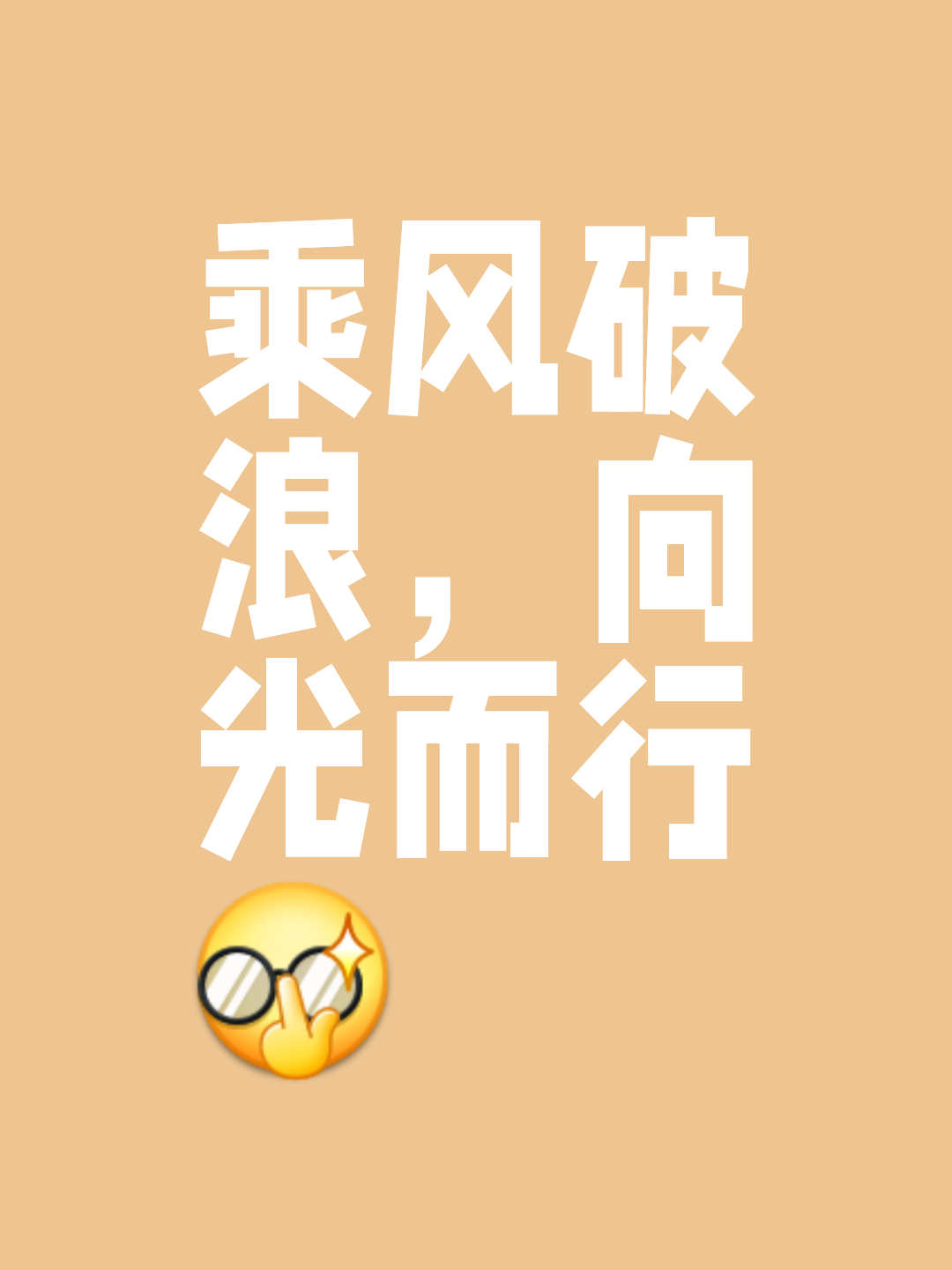 肆无忌惮的发力，冲向终点的荣耀的简单介绍