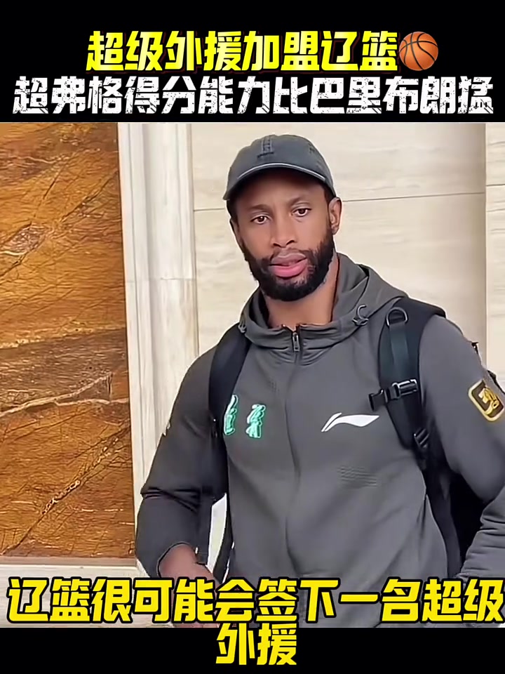 关于超级外援爆发，单场独得多分的信息
