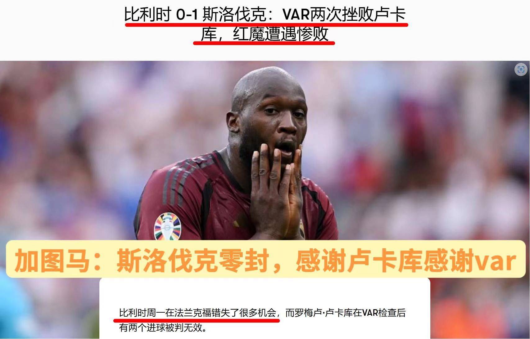 包含比利时遭遇惨败，险些无缘欧洲杯决赛的词条